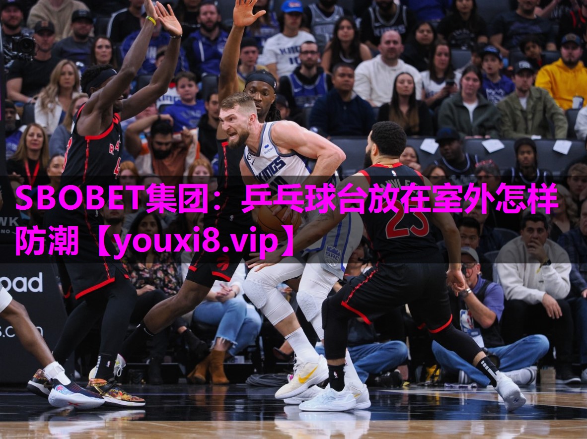 SBOBET集团：乒乓球台放在室外怎样防潮