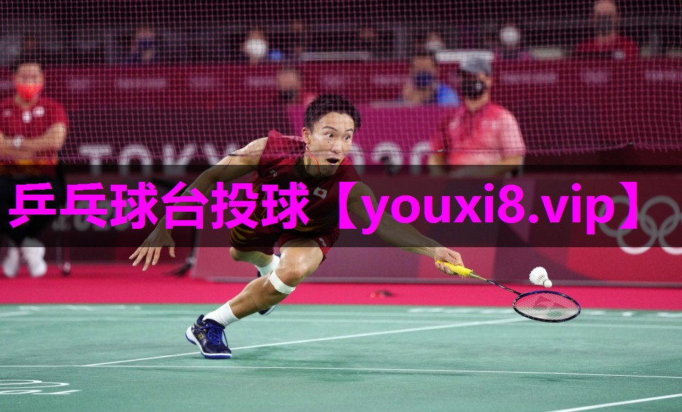 乒乓球台投球