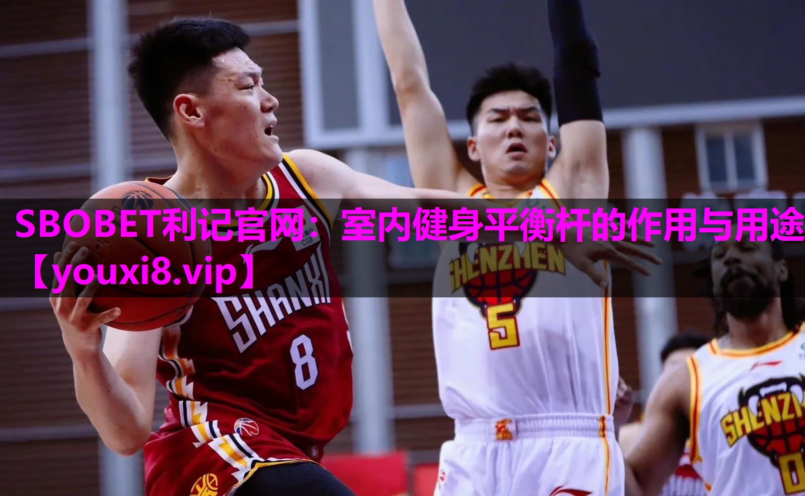SBOBET利记官网：室内健身平衡杆的作用与用途