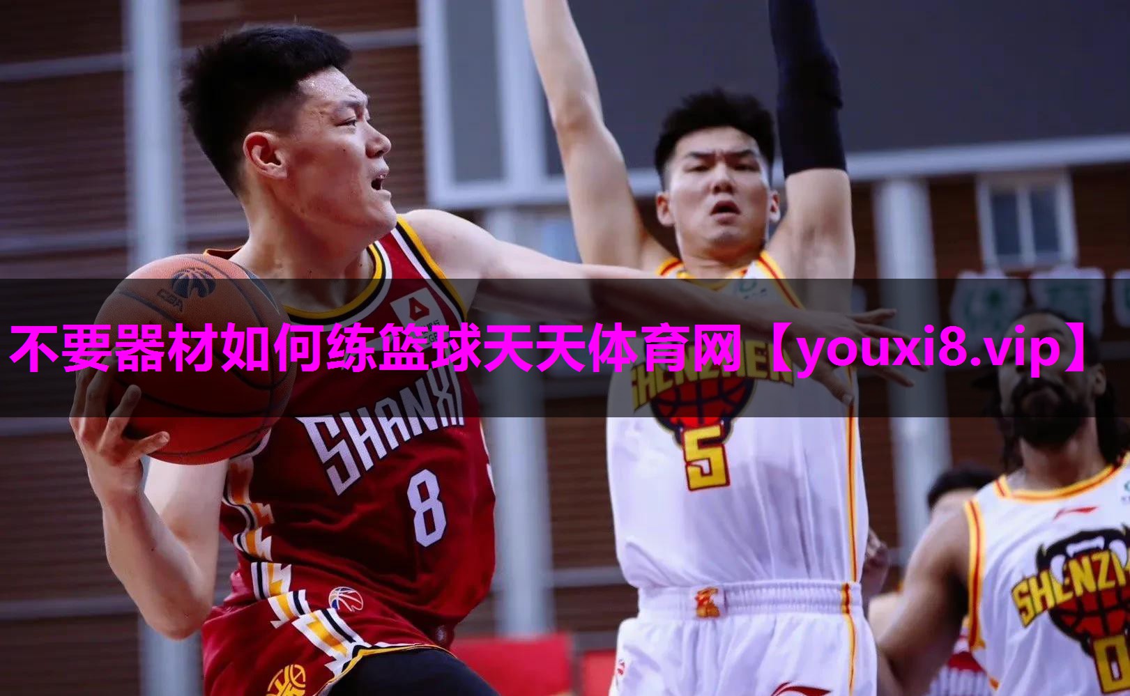 不要器材如何练篮球天天体育网