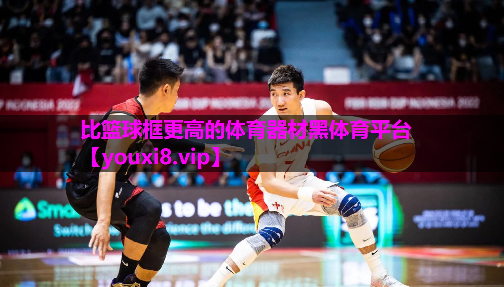 比篮球框更高的体育器材黑体育平台
