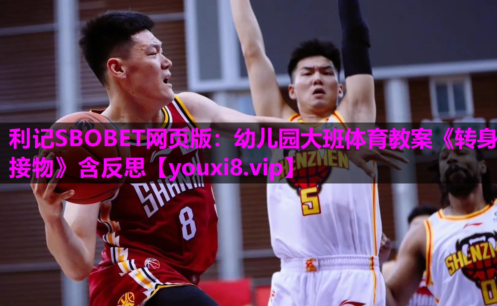 利记SBOBET网页版：幼儿园大班体育教案《转身接物》含反思