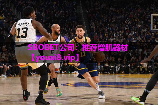 SBOBET公司：推荐增肌器材